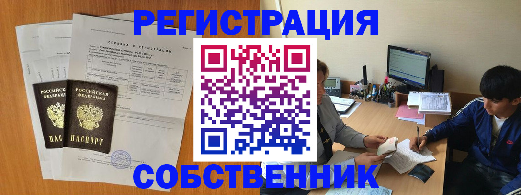 временная регистрация для всех в Сланцах