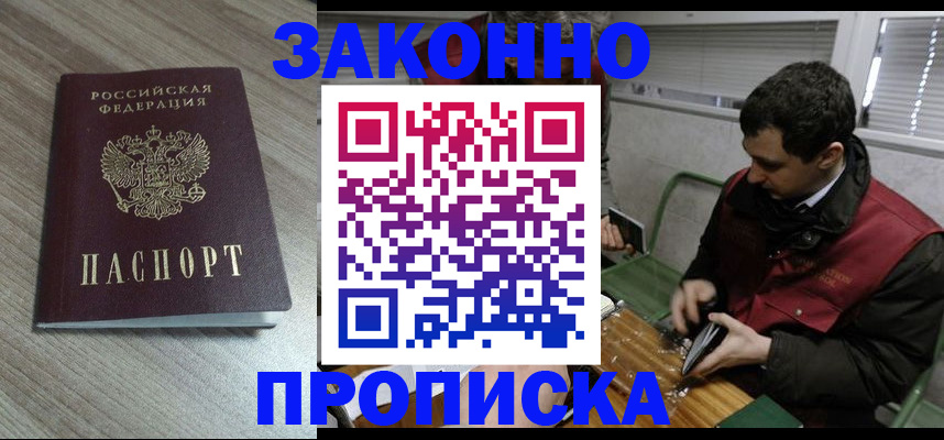 прописка для работы в Сланцах